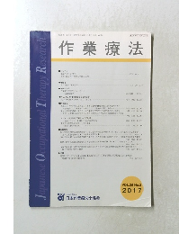 作業療法　2017年　Vol.36　No.3