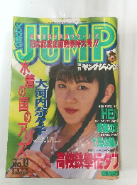 週刊ヤングジャンプ  1995年4月27日号　No.19