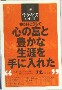 彼らはこうして 心の富と 豊かな 生涯を 手に入れた