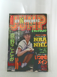 週刊ヤングジャンプ 　24号