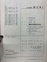 チャート式シリーズ　新化学Ⅰ