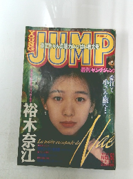 週刊ヤングジャンプ　1994年12/15号