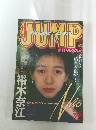週刊ヤングジャンプ　1994年12/15号