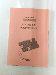 ITパスポート  本試験問題集  (平成25年度10月公開)