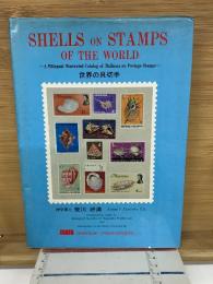 世界の貝切手　軟体動物切手総目録 