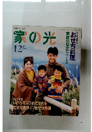 家の光　1996年12月号
