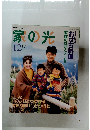 家の光　1996年12月号