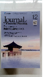 Journals  of　Financial Planning　2023年12月号