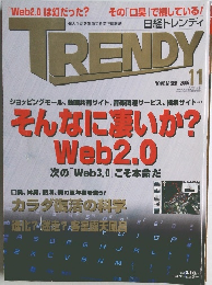 日経トレンディ　2006年11月号