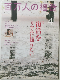 百万人の福浩　2013年4月