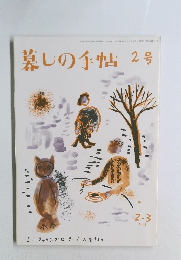 墓しの手帖 2号 2003年2・3月号
