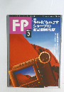 FP　1993年3月号　No.58