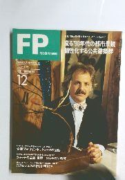 FP　1991年12月
