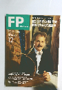 FP　1991年12月