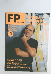 FP　1992年3月
