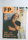 FP　1992年3月
