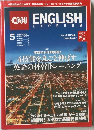 CNN ENGLISH  EXPRESS　　4技能を丸ごと伸ばす  英語の体幹トレーニング