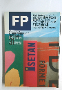 FP　1990年７月