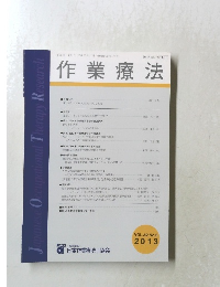 作業療法　2013年　Vol.32　No.6
