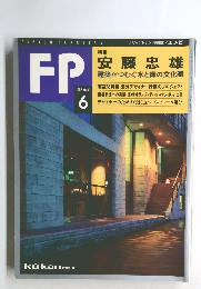 FP　1992年6月号