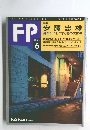 FP　1992年6月号