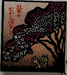 北本のむかしばなし