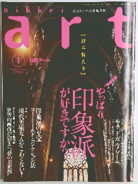 日経アート　1998年1月