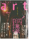 日経アート　1998年1月