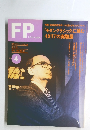 FP　47　1992年4月号