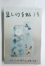 墓しの手帖3号　2003年4・5月