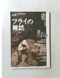 フライの雑誌　51　2000初秋号