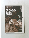 フライの雑誌　51　2000初秋号