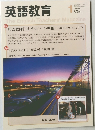 英語教育　2016年1月号
