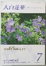 大白蓮華　2014年7月