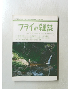 フライの雑誌 2002 No.59 