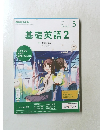 NHKテキスト  2017年月号　基礎英語　2