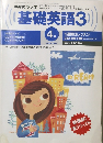 基礎英語3　4月