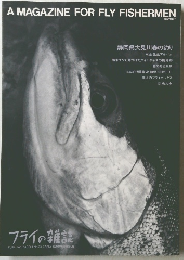 フライの雑誌　No.23　EARLY SUMMER　