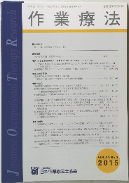 作業療法　VOL.34 No.4 2015年