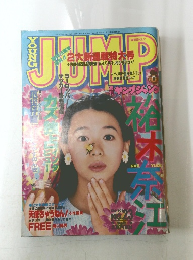 ヤングジャンプ　１９９５年５月２５日