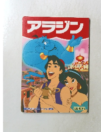 アラジン