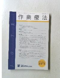 作業療法VOL.34 No.3 2015