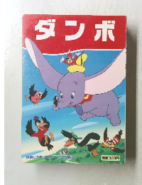 ダンボ