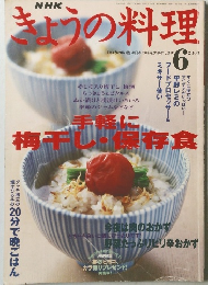 NHKきょうの料理　2001　6