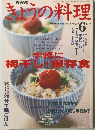 NHKきょうの料理　2001　6