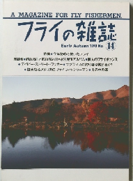 フライの雑誌  Early Autumn 1990 No 14