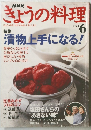 NHK　ぎょうの料理　2004年6月号