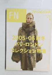 ファッションニュース　2005年6月号　Vol.104