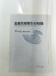 金融先物取引の知識
