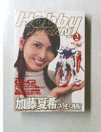 Hobby  JAPAN　2003年2月号　No.404